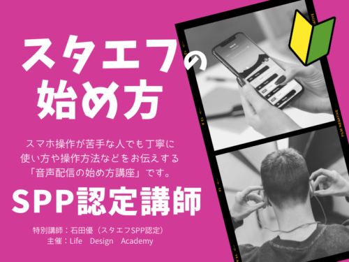 音声ラジオ配信アプリの始め方